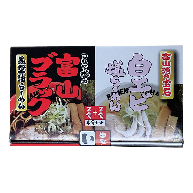 富山ブラック＆白エビ塩らーめん(4食箱入)