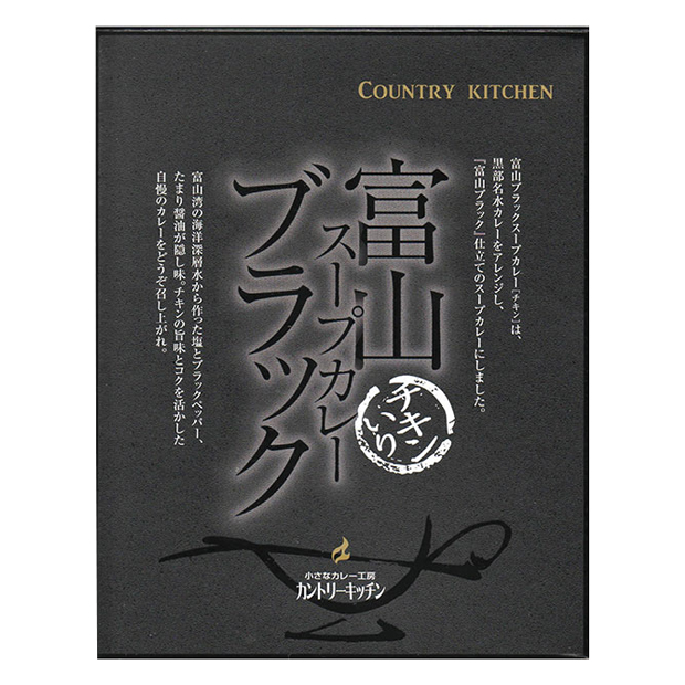 富山ブラックスープカレー