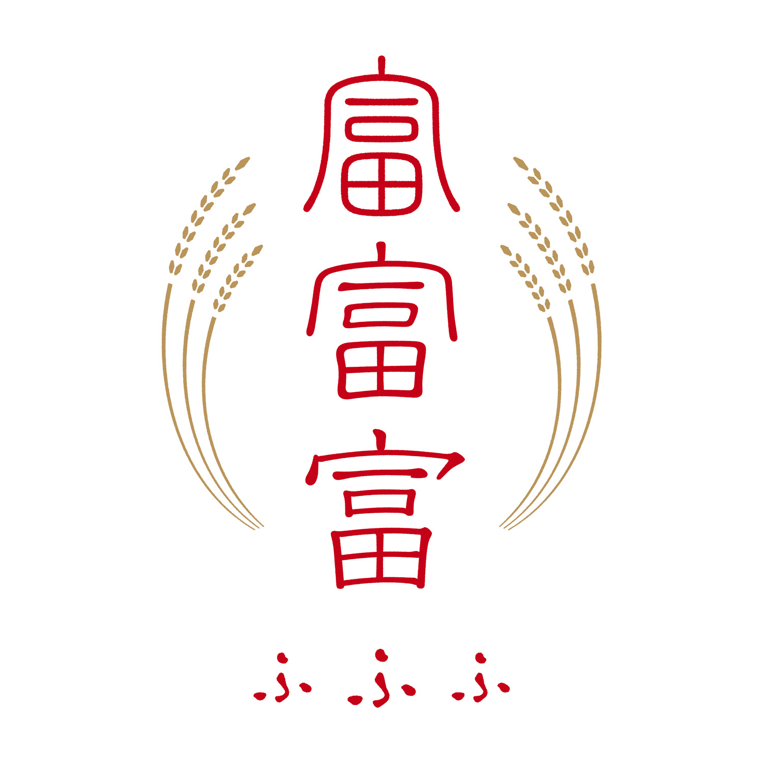 富富富５kg箱入（送料込み）