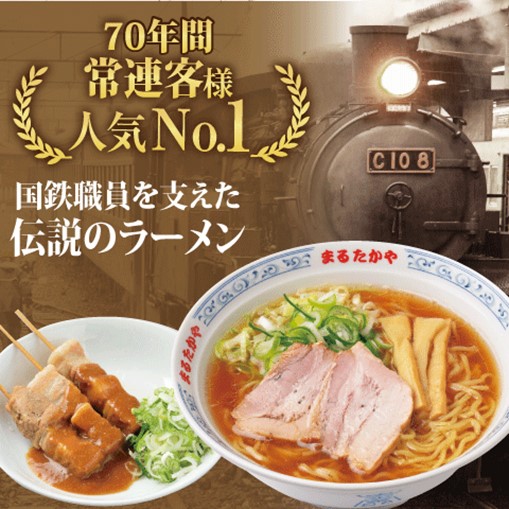 まるたかや　ラーメン・豚バラ串セット（送料込み）